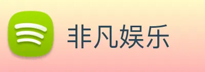 非凡娱乐 Logo